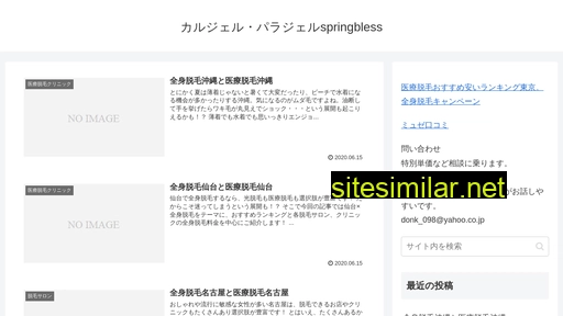 springbless.jp alternative sites