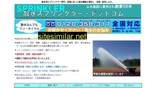sprinkler.jp alternative sites