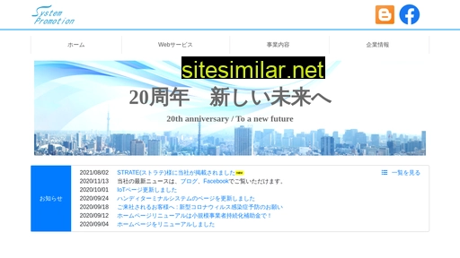 spromotion.co.jp alternative sites