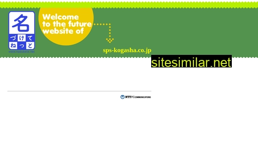 sps-kogasha.co.jp alternative sites