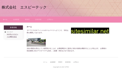 sptec.jp alternative sites