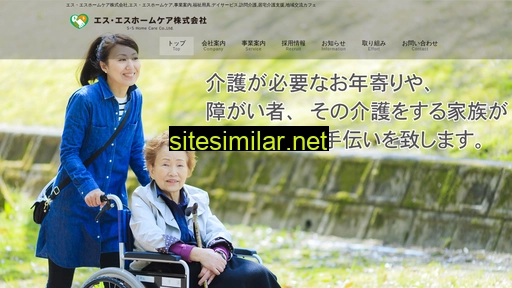 sshomecare.jp alternative sites