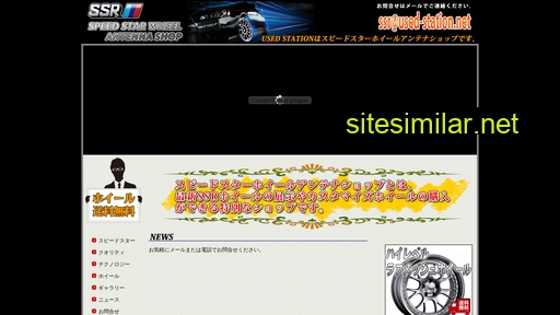 ssr-wheels.jp alternative sites