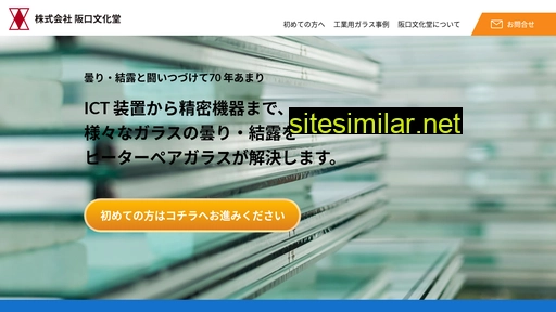 sss-glass.co.jp alternative sites