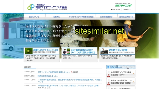 sst.or.jp alternative sites