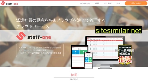 staff-one.jp alternative sites