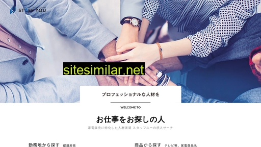 staff-you.jp alternative sites