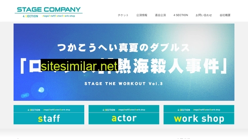 stagecompany.co.jp alternative sites