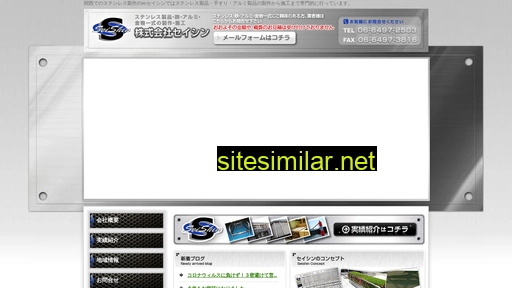 stainless-seishin.ne.jp alternative sites