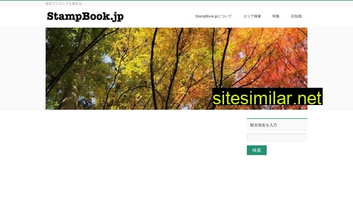 stampbook.jp alternative sites
