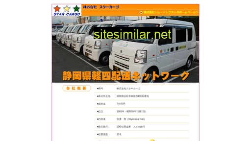 star-cargo.co.jp alternative sites