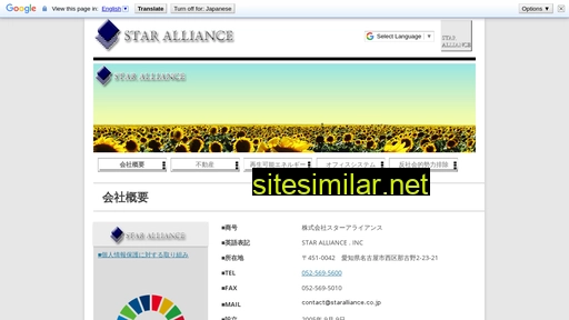 staralliance.co.jp alternative sites