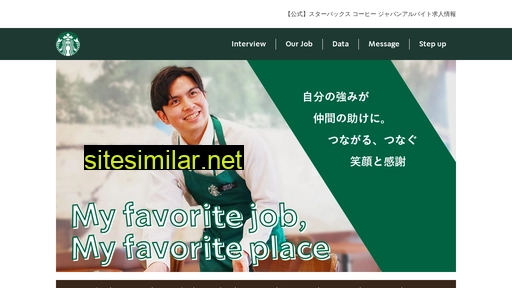 starbucks-job.jp alternative sites