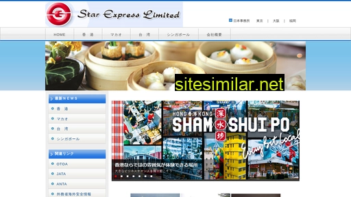 starexpress.co.jp alternative sites