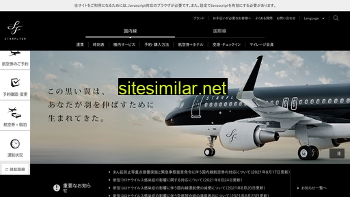 starflyer.jp alternative sites