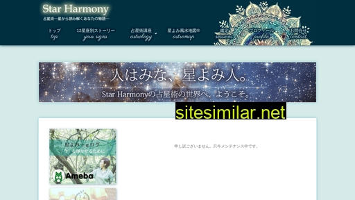 starharmony.jp alternative sites