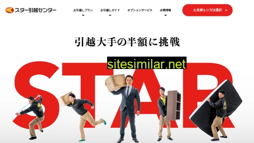 starmoving.jp alternative sites