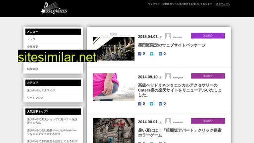 starnotes.jp alternative sites