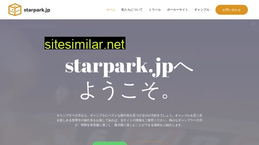starpark.jp alternative sites