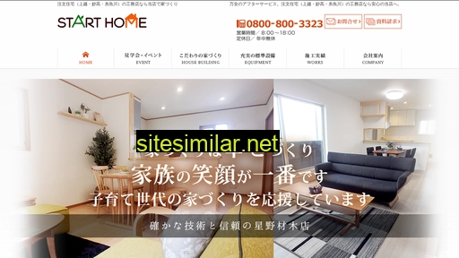 start-home.jp alternative sites