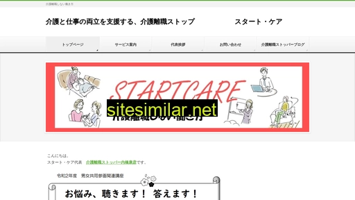 startcare.jp alternative sites