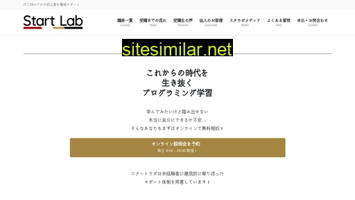 startlab.jp alternative sites