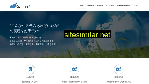stationp.co.jp alternative sites