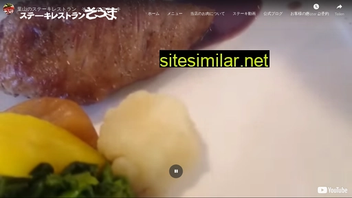 Steak-souma similar sites