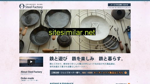 steel-factory.jp alternative sites