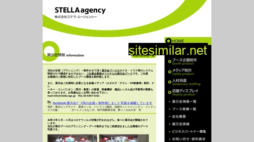 stella-agc.jp alternative sites