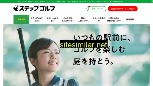 stepgolf.co.jp alternative sites