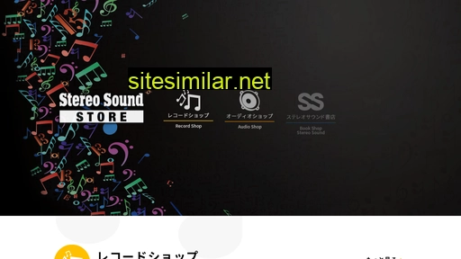 stereosound-store.jp alternative sites