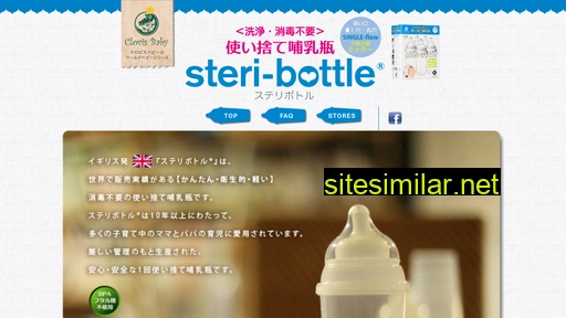 steribottle.jp alternative sites