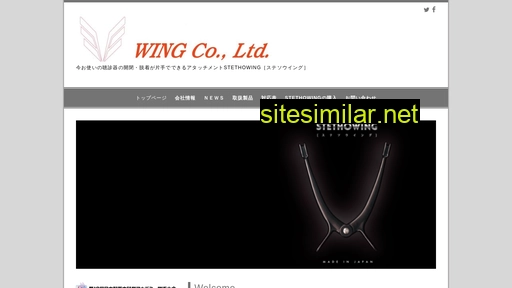 stethoscope-wing.co.jp alternative sites