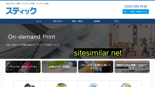 stick.co.jp alternative sites