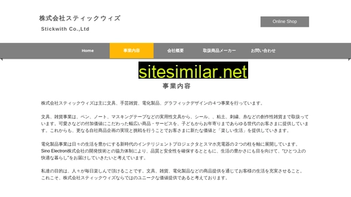 stickwith.jp alternative sites