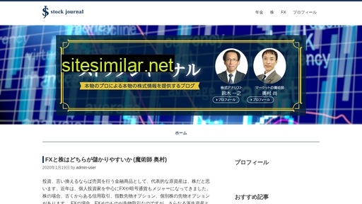 stockjournal.jp alternative sites