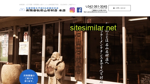 stone-ishiyama.co.jp alternative sites