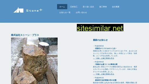 stoneplus.co.jp alternative sites