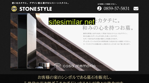 stonestyle.co.jp alternative sites