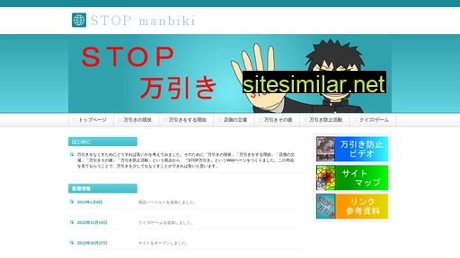stopmanbiki.jp alternative sites
