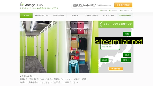 storageplus.co.jp alternative sites