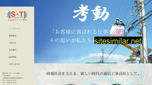 st-tsushin.jp alternative sites