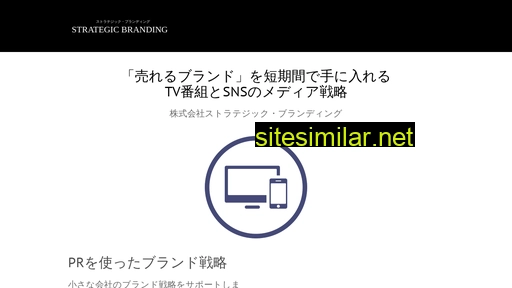 Strategic-branding similar sites
