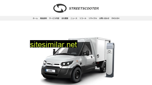 streetscooter.co.jp alternative sites
