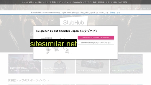 stubhub.jp alternative sites