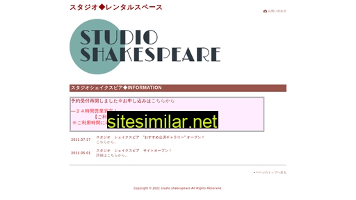 studio-shakespeare.jp alternative sites