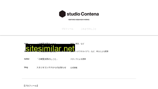 studiocontena.jp alternative sites