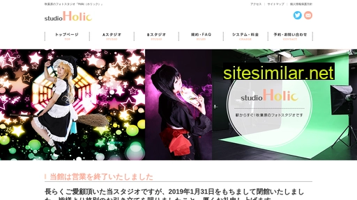 studioholic.jp alternative sites
