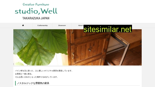 studiowell.jp alternative sites